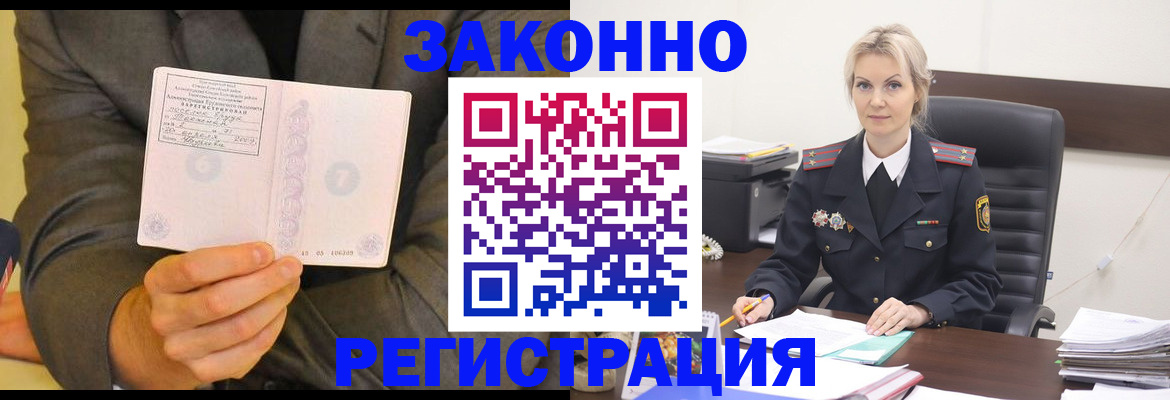 временная регистрация в Зверево